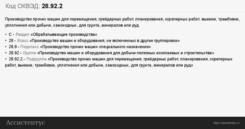 Промышленные коды оквэд