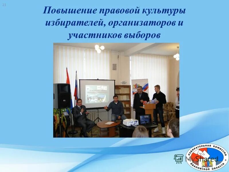 повышение правовой культуры избирателя. повышение правовой культуры избирателя. конкурс повышения политической культуры избирателей. правовая культура молодого избирателя. повышение правовой культуры избирателей.