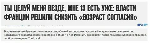 Возраст согласия 16 или 18