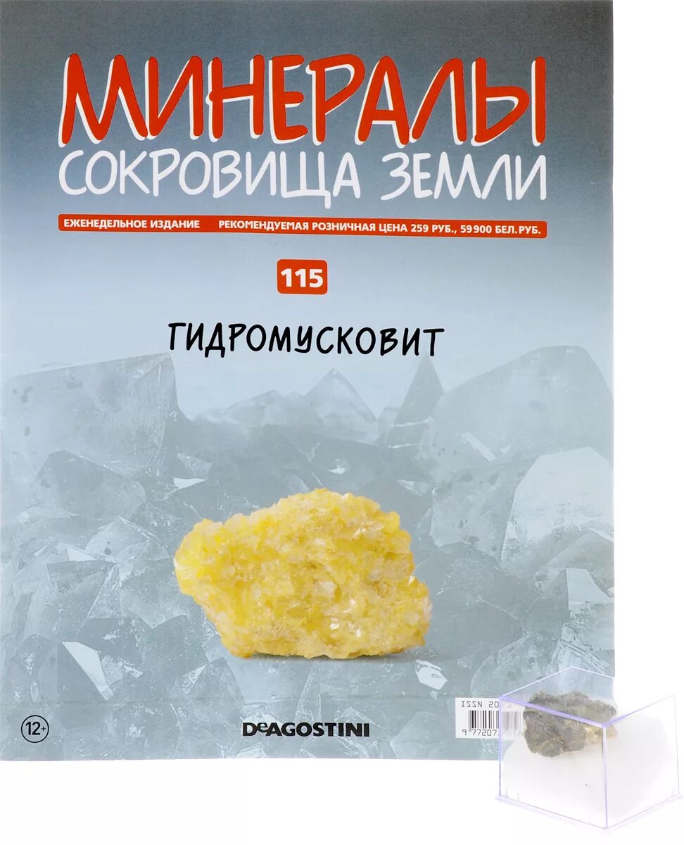 бирюза минералы сокровища земли. журнал минералы сокровища земли. сокровища земли" с вложением!. журнал минералы сокровища земли. минералы сокровища.