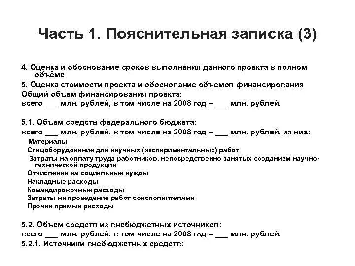 Пояснительная записка-обоснование. Пояснительная записка обоснование затрат. Пояснительная записка образец. Пояснительная записка на приобретение. Пояснительная записка к бюджету об исполнении бюджета