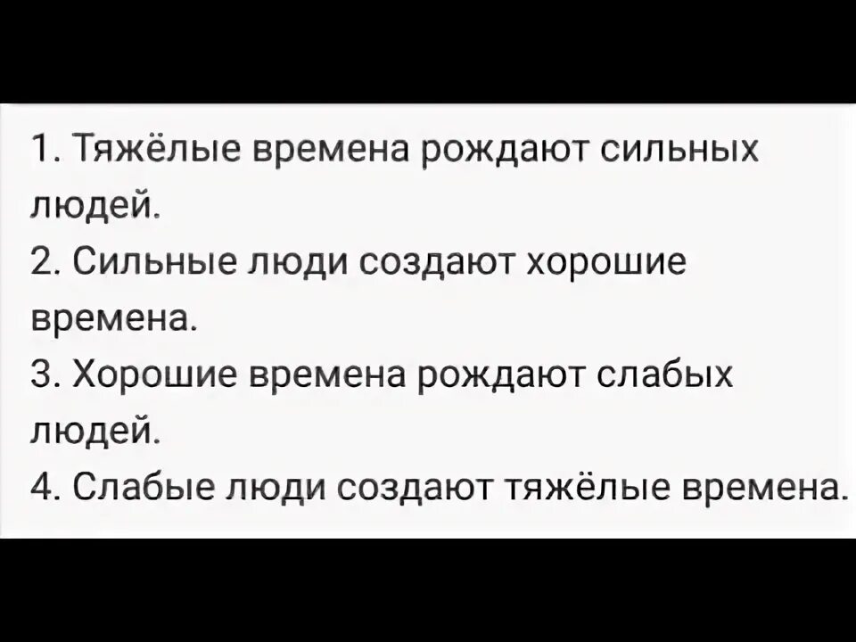 Цитата сильные времена рождают сильных людей. Трудные времена рождают сильных людей. Сильные времена рождают сильных людей. Тяжёлые времена рождают сильных людей сильные люди. Тяжелые времена рождают.