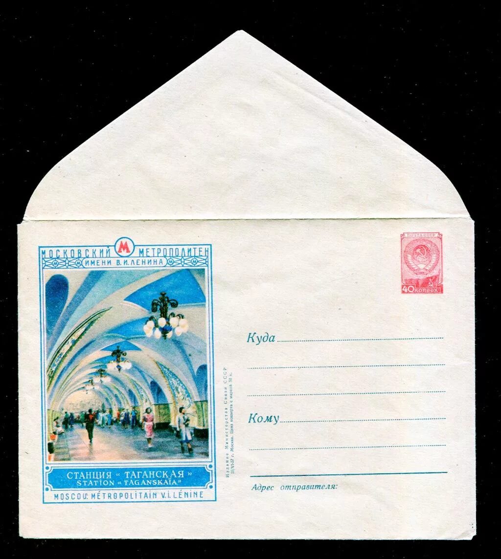 Маркированные конверты. Маркированные конверты. Художественный маркированный конверт. Советский конверт. Художественные маркированные конверты.