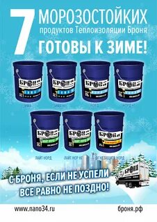 Броня изоляция