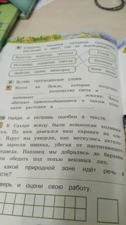 Вставь пропущенные слова окружающий мир