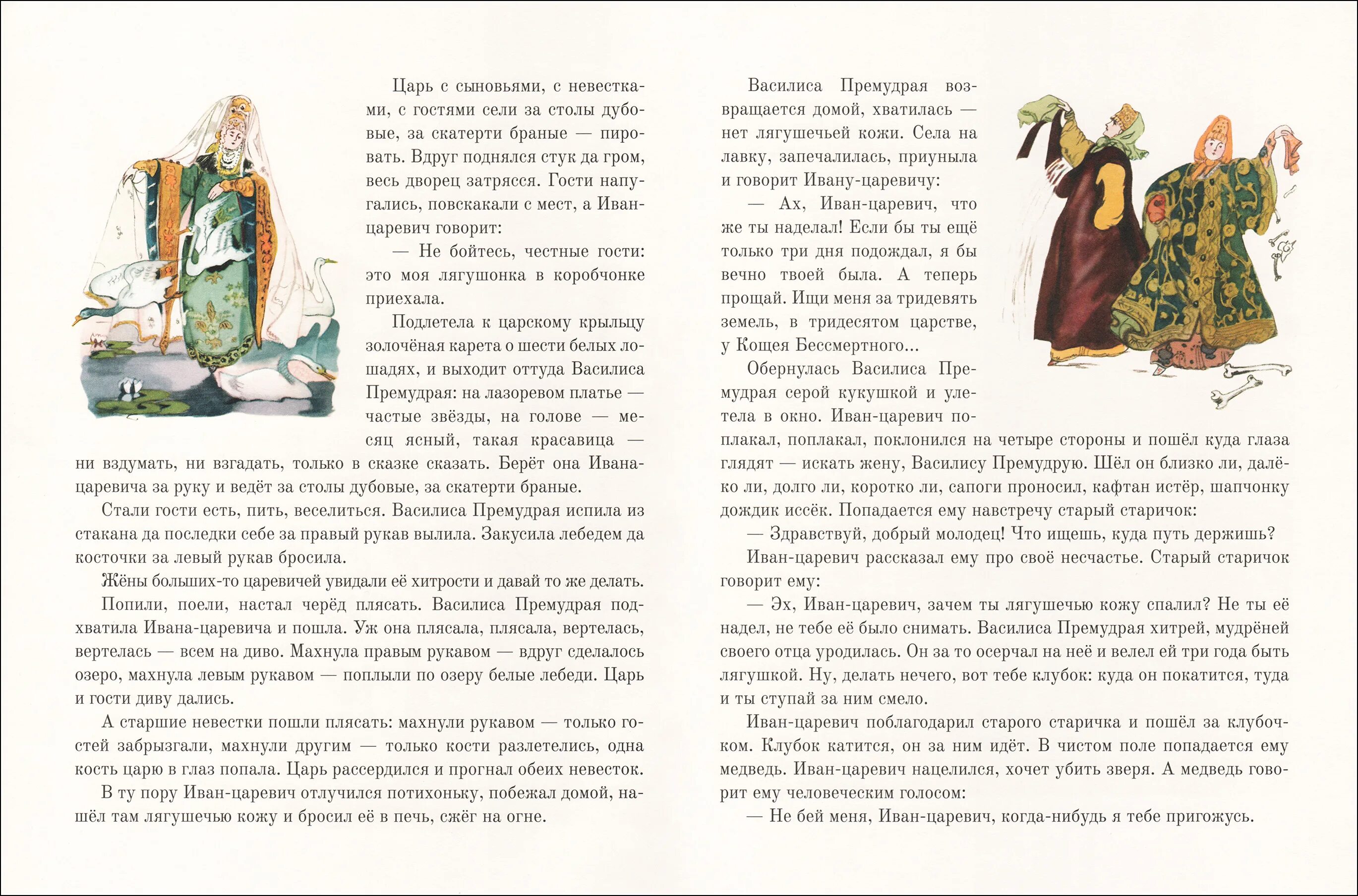 Маврина Царевна лягушка. Путь Ивана царевича к Василисе Премудрой. Машин букет киреева читать сказку