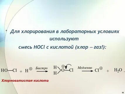 Хлорирование кислоты