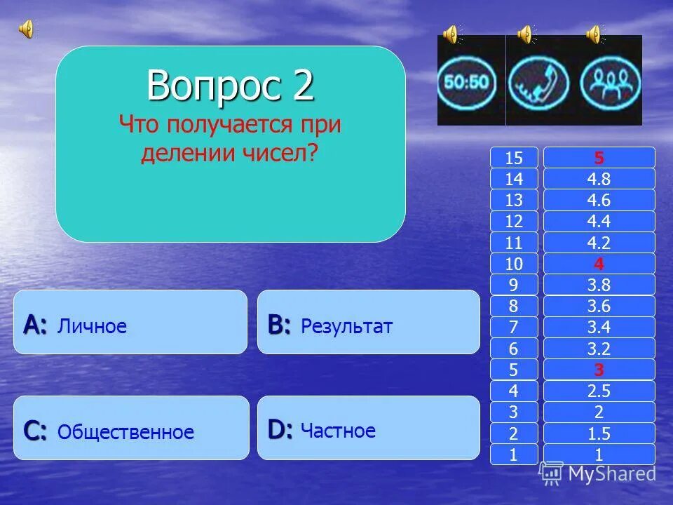 Какое максимальное количество вопросов