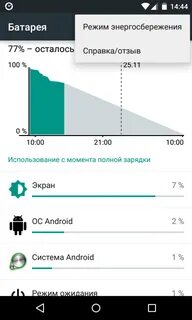 Что отключить для экономии батареи