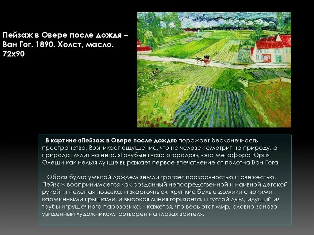Пейзаж в овере после дождя ван. После дождя в овере. пейзаж в овере после дождя. картина ван гога после дождя в овере. ван гог пейзаж в овере после дождя описание картины.
