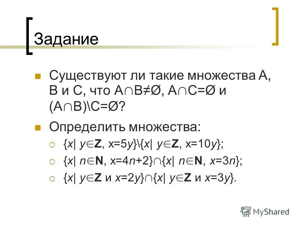 Какие существуют задания множеств. Какие существуют задания множеств