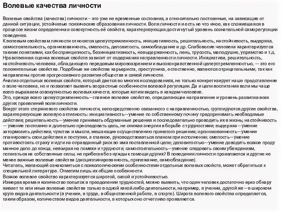 Волевые качества личности и их развитие проект Воспитание нравственно волевых качеств личности