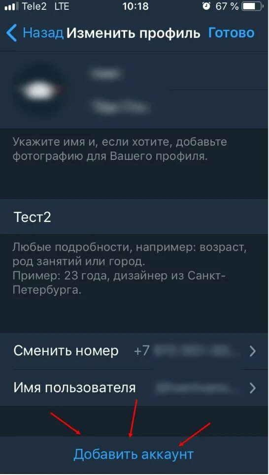 Как сделать второй номер телефона в телеграмме. Второй аккаунт телеграм. Несколько аккаунтов в телеграм. Добавить аккаунт в телеграм. Телеграмм 2 аккаунта.