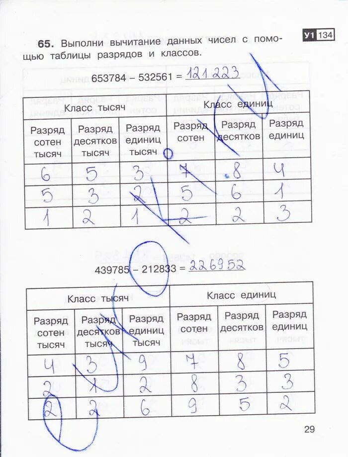 Математика 3 класс Захарова Юдина рабочая тетрадь стр 64. Математика 3 класс 1 часть рабочая Захарова Юдина. Математика 3 класс рабочая тетрадь 1 часть Захарова. Таблица разрядов и классов. Математика для самостоятельных работ 3 класс захарова
