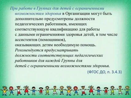 Повышение квалификации дети с овз
