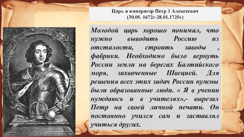 Царь и император 7 класс кратко. Петр 1 4 класс. молодой царь петр 1. первый русский император пётр 1 4 класс. петр первый 4 класс окружающий мир.
