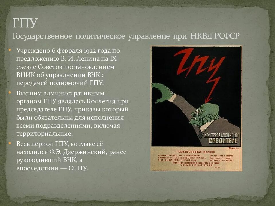 Народный комиссариат внутренних дел рсфср. Государственное политическое управление (гпу) при нквд. государственное политическое управление 1922. государственное политическое управление при нквд рсфср. гпу при нквд.