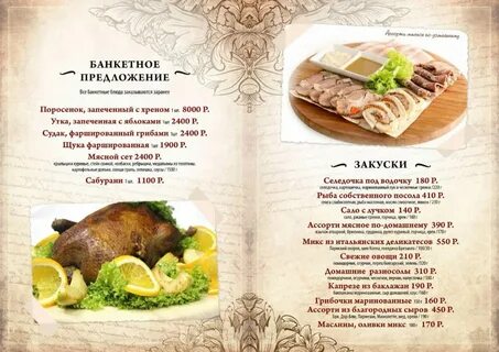 Предложение блюд