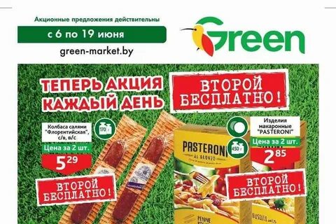 Интернет магазин в грине