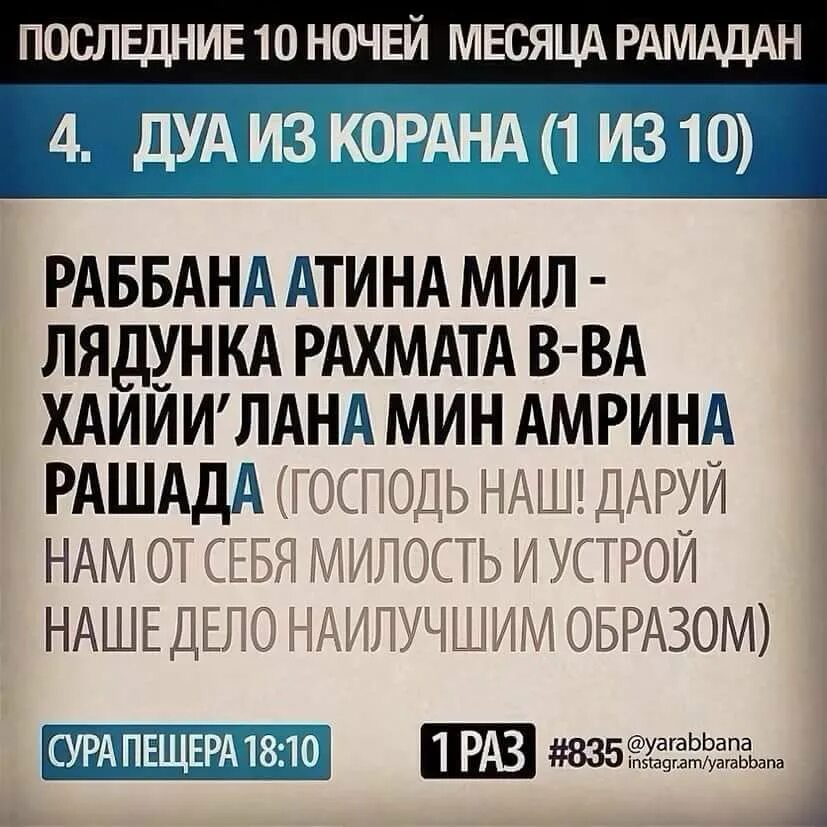 Что нужно делать перед рамаданом. Дуа из Корана. Аяты из Корана. Дуа аяты из Корана.