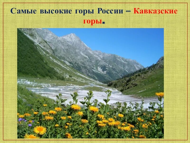 Какие горы более молодые. Горы Урал Кавказ Гималаи Памир Альпы. Самые молодые горы России. Самые молодые горы образовались. Молодые горы на территории России.