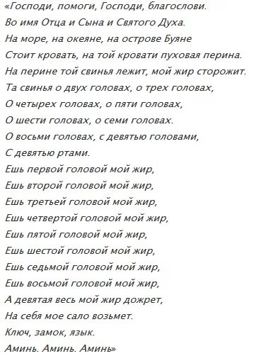 Молитва о похудении сильная. Заговор на похудение. Молитва на похудение. Молитвы и заговоры для похудения..