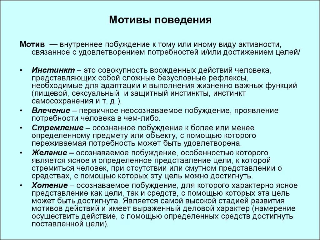 Мотивы поведения. Мотивация поведения. Мотивы поведения человека. Поведенческие мотивы. Особенности социальной мотивации