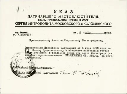 Документы церкви
