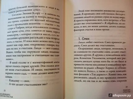 Придуманное счастье содержание