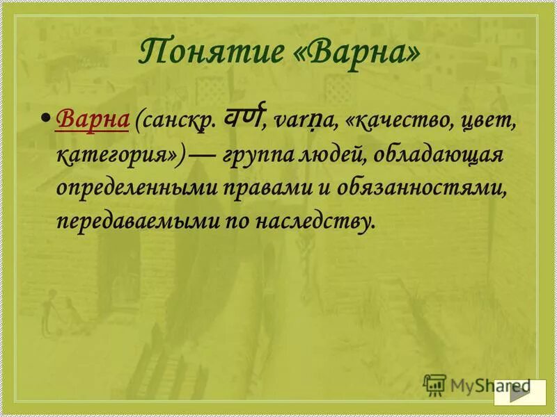 понятие варны история 5 класс. варны и касты в древней индии. варны и касты. деление общества на варны и касты в древней индии. варны в древней индии таблица.