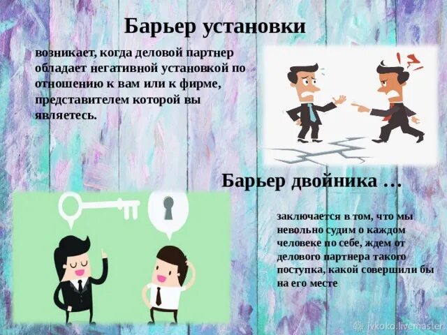Барьеры общения примеры из жизни Коммуникационные барьеры Под коммуникативным барьером принято понимать