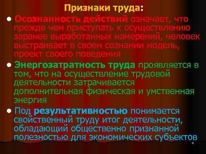 Проявить трудовой. Признаки труда. Основные признаки труда. Основные признаки труда человека. Существенные признаки труда.