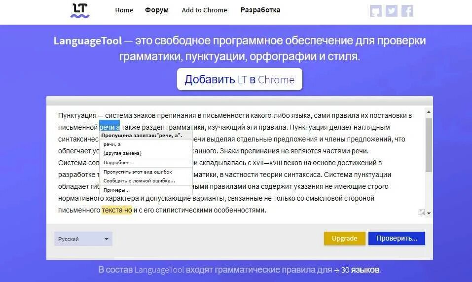 Проверка грамматических слов. Проверка текста на орфографию и пунктуацию. Система проверки правописания. Сервисы проверки грамматики.