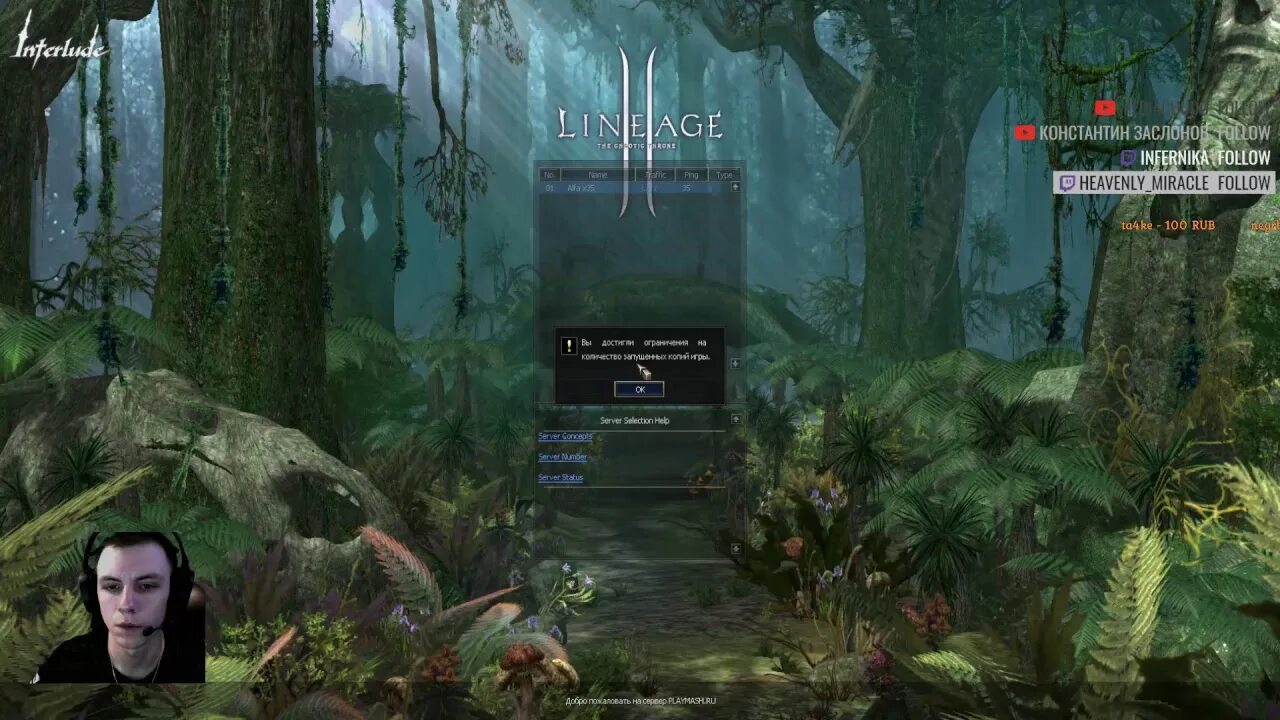 Lineage 2 interlude сервера no donate. Lineage 2 interlude сервера no donate