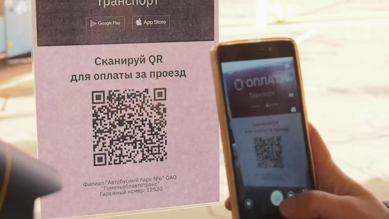 Qr код для самозанятых. Оплата по QR коду. QR код в автобусе. Оплата по QR коду в автобусе. QR код в автобусе Пермь.