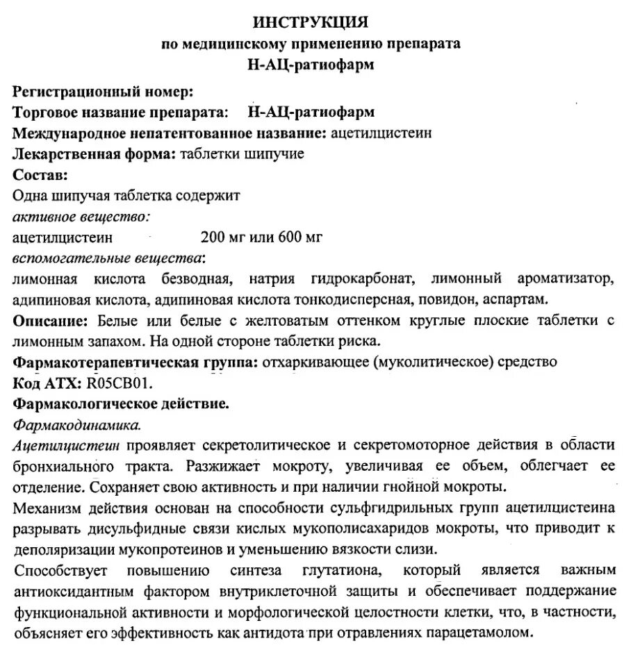 Инструкция к лекарству. Инструкция к препарату. Инструкция по применению лекарства. Инструкция к лекарственным средствам.