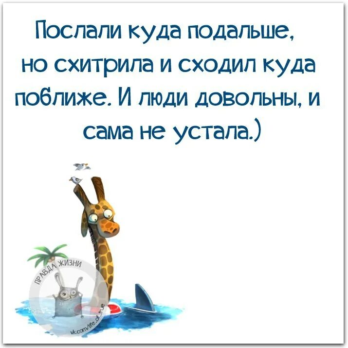 Отправь кому надо. Цитаты послать всех подальше. Картинка послать подальше. Если тебя послали. Цитаты послать всех.