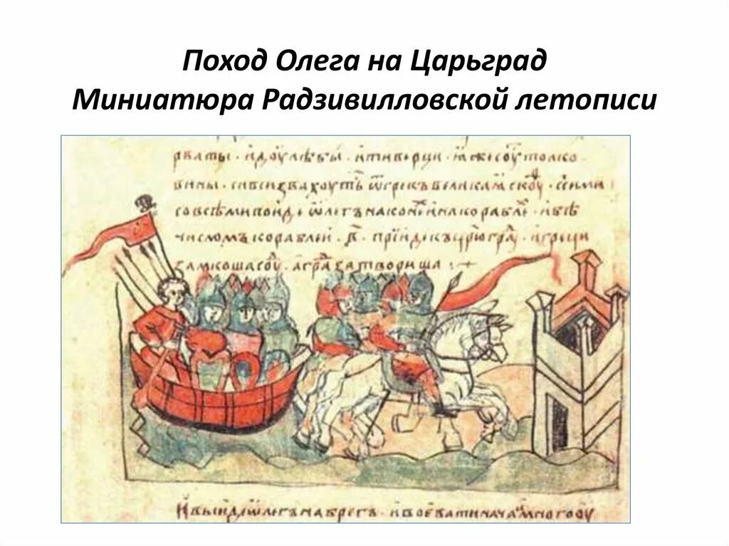 Повесть поход олега на царьград. Поход олега на константинополь. походы князя олега на царьград (константинополь). поход князя олега на царьград.