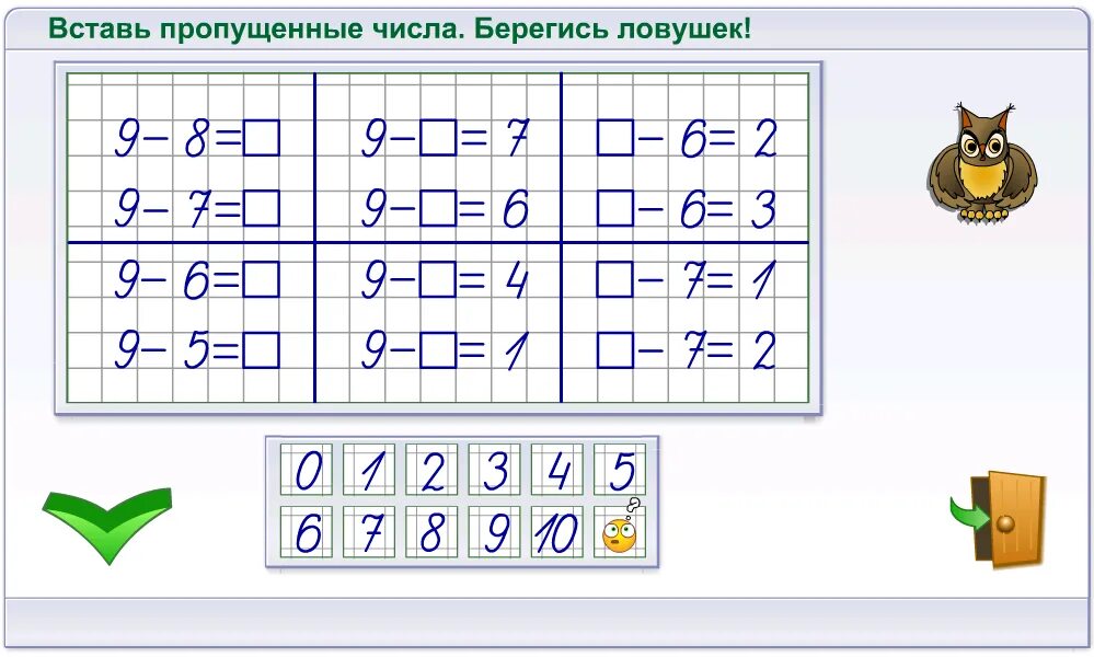 Подбери пропущенные числа 9 1. Вставить пропущенные числа. Вставь пропущенное число 1 класс. Вставь пропущенные числа. Вставь пропущенные числа 1 класс.