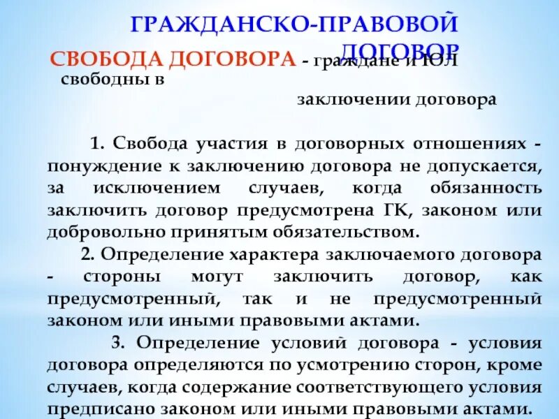 Гражданский договор. Гражданско-правовой договор. Гражданско-правовой догов. Гражданский правовой договор. Гражданско праввыедоговоры.