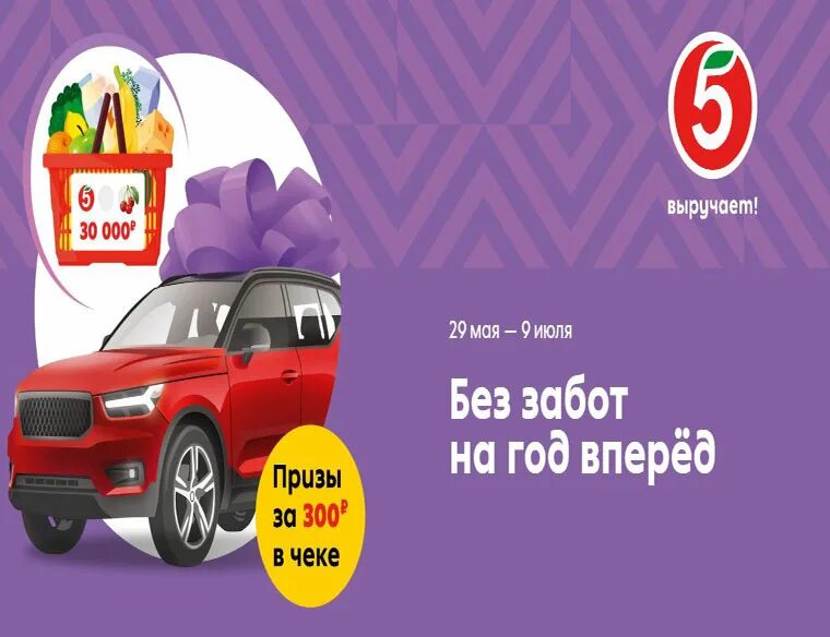 Альфа пятерочка x5. X5 клуб Пятерочка.