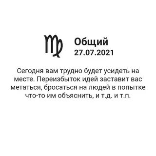 Майл гороскоп дева сегодня женщина