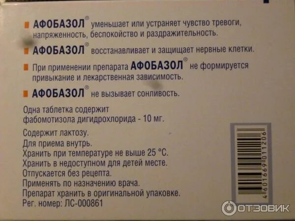 Афобазол. Афобазол при. Афобазол вызывает ли сонливость. Афобазол упаковка.