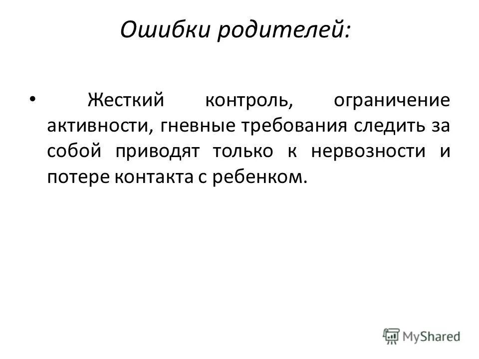 жесткий контроль. инспектирование примеры. контроль синоним. рекомендации по контролю гликемии. требуется жёсткий контроль.