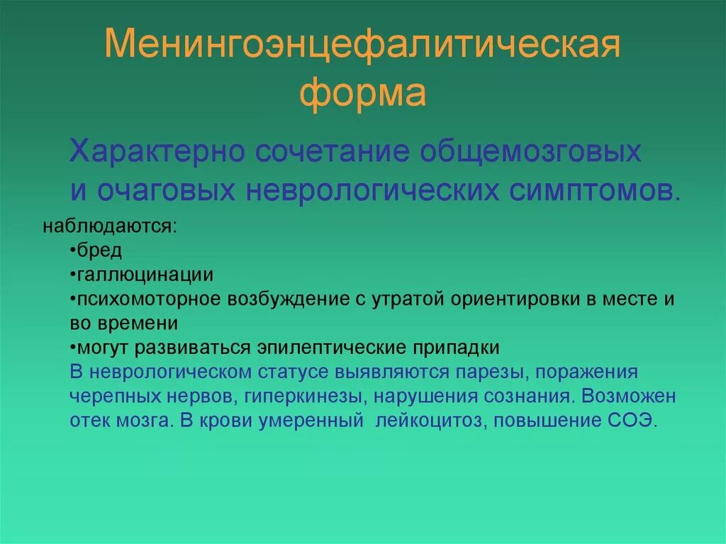 Очаговая форма клещевого энцефалита. Хронические формы клещевого энцефалита. Клинические формы клещевого энцефалита. Клинические симптомы клещевого энцефалита. Энцефалитическая форма клещевого энцефалита.