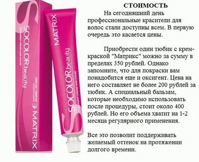 инструкция к краске матрикс со колор