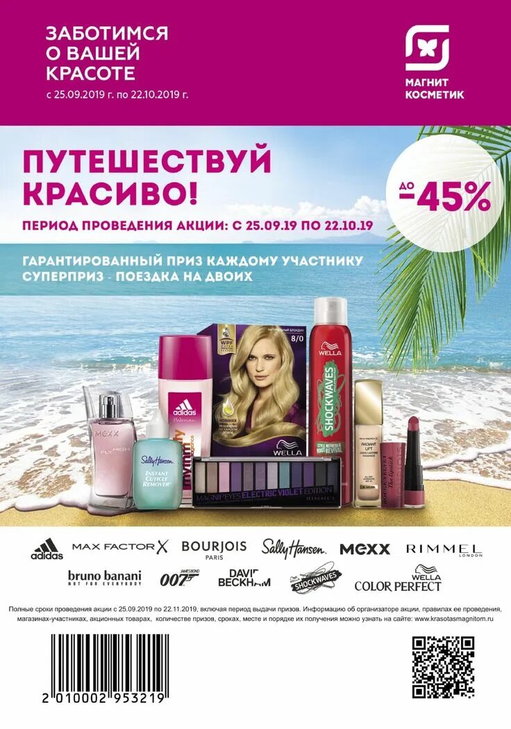Косметика скидки казань. Акции для магазина косметики. Каталог косметики. Косметика скидки казань. Косметика скидки казань.