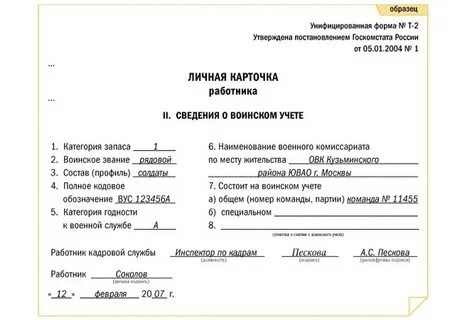 Новая форма карточки для военкомата