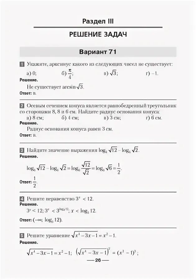 Экзамены 9 класс беларусь математика решение. Экзамен по математике 9 класс. Экзамен 9 класс математика задания. Задачи по алгебре. Решебник экзаменационных заданий по математике 9.