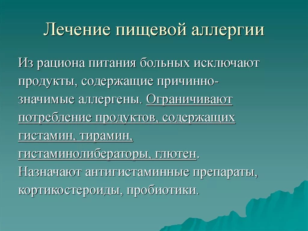 Терапия пищевой аллергии. Пищевая аллергия признаки. Пищевая аллергия лечение. Лечение при пищевой аллергии.